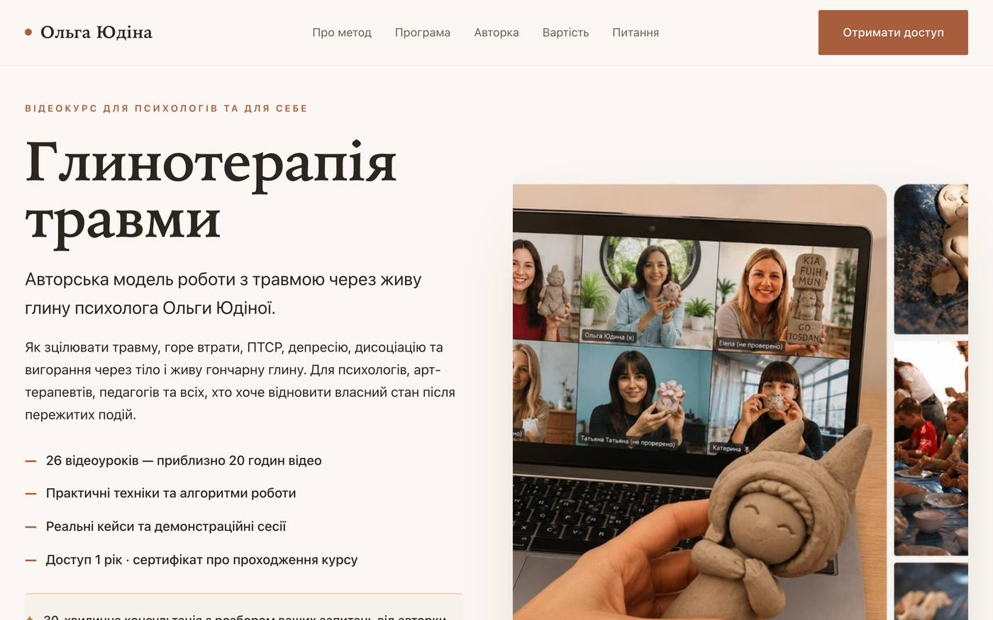 Olga Yudina course platform — live site screenshot